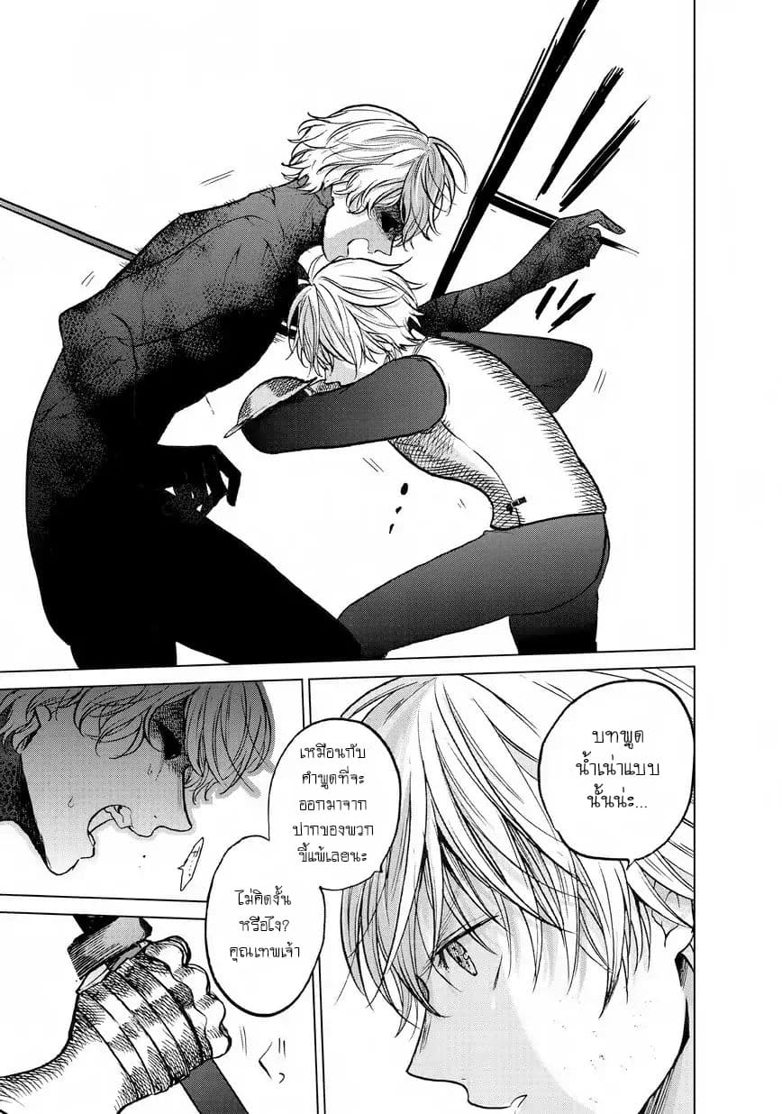 Saihate no Paladin พาลาดิน ยอดอัศวินจากแดนไกล page 28