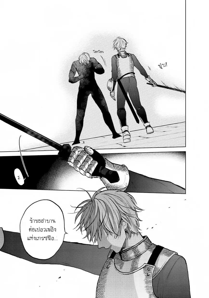 Saihate no Paladin พาลาดิน ยอดอัศวินจากแดนไกล page 30
