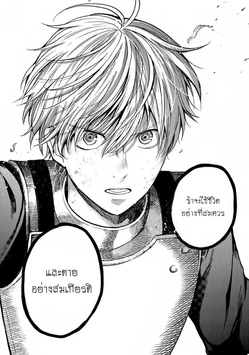 Saihate no Paladin พาลาดิน ยอดอัศวินจากแดนไกล page 32