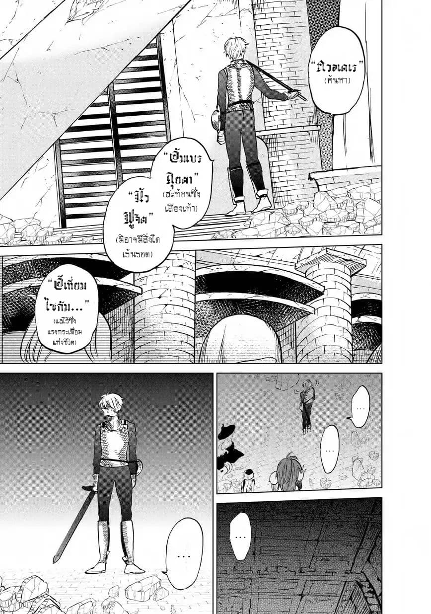 Saihate no Paladin พาลาดิน ยอดอัศวินจากแดนไกล page 34
