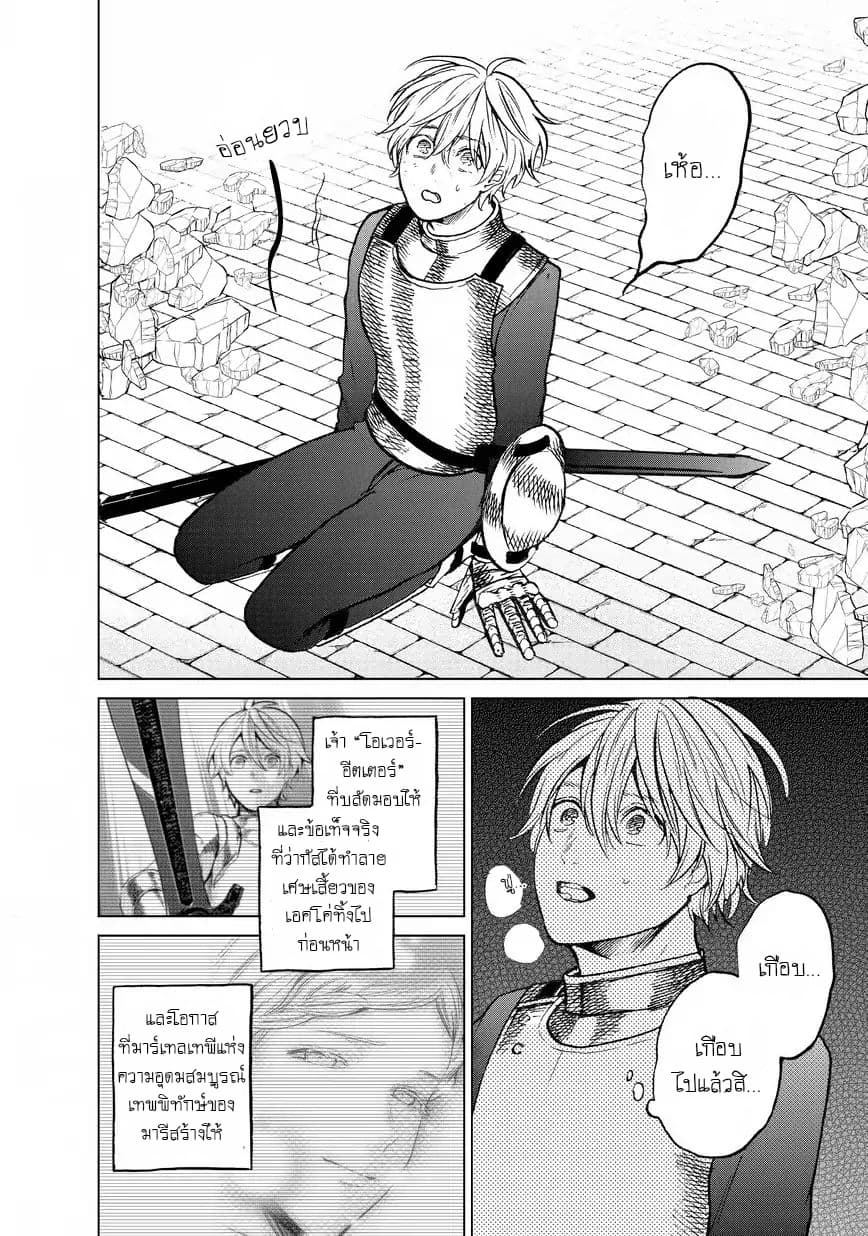 Saihate no Paladin พาลาดิน ยอดอัศวินจากแดนไกล page 35