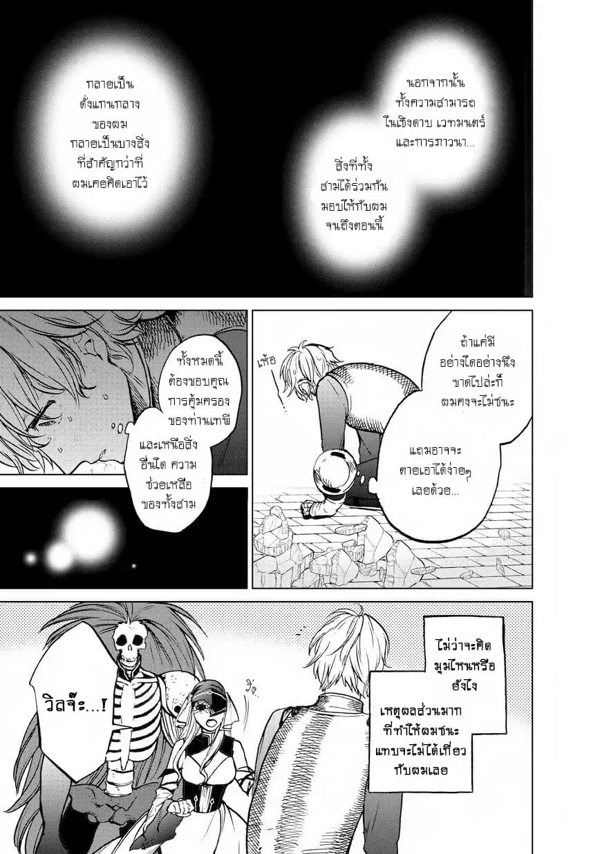 Saihate no Paladin พาลาดิน ยอดอัศวินจากแดนไกล page 36