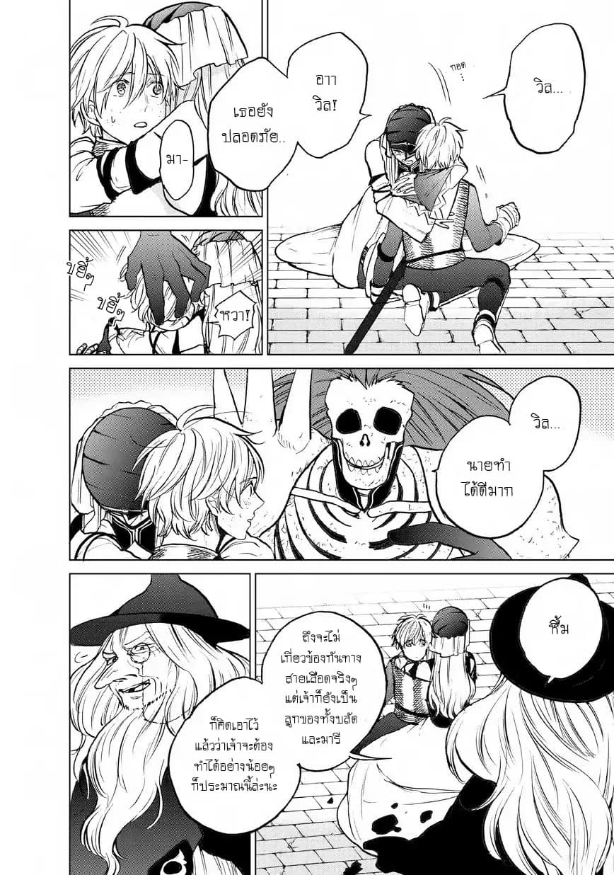 Saihate no Paladin พาลาดิน ยอดอัศวินจากแดนไกล page 37