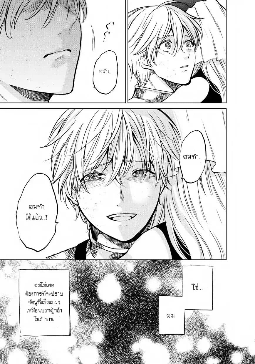 Saihate no Paladin พาลาดิน ยอดอัศวินจากแดนไกล page 38