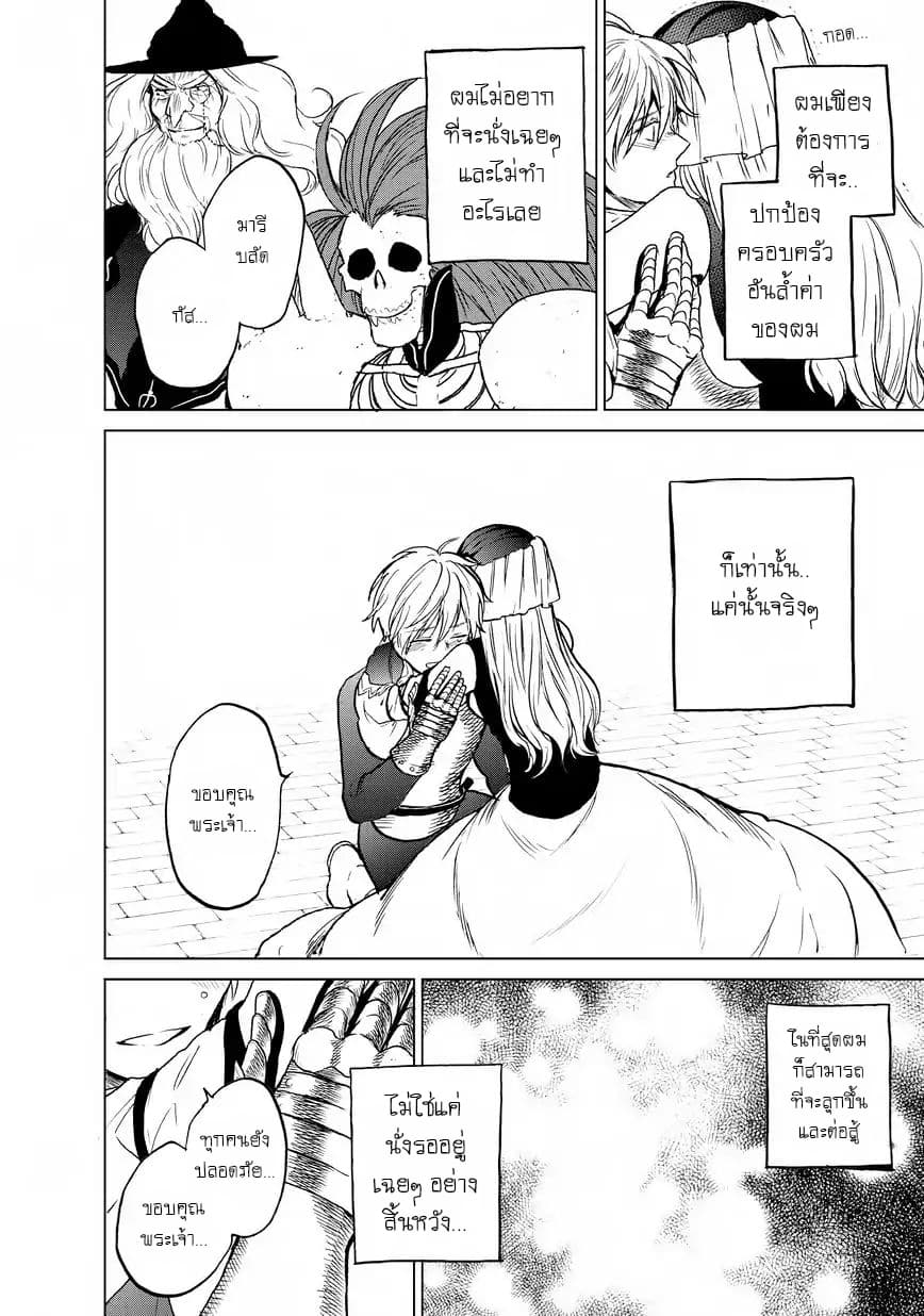Saihate no Paladin พาลาดิน ยอดอัศวินจากแดนไกล page 39