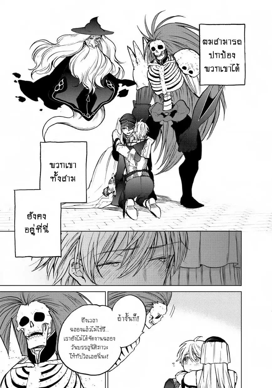 Saihate no Paladin พาลาดิน ยอดอัศวินจากแดนไกล page 40