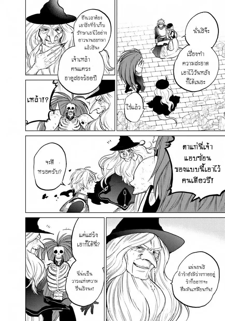 Saihate no Paladin พาลาดิน ยอดอัศวินจากแดนไกล page 41