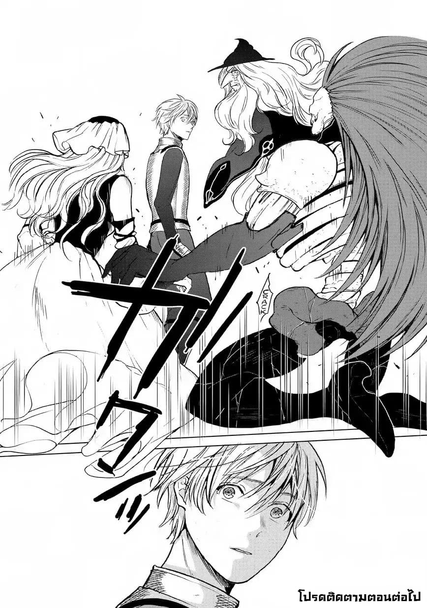 Saihate no Paladin พาลาดิน ยอดอัศวินจากแดนไกล page 43