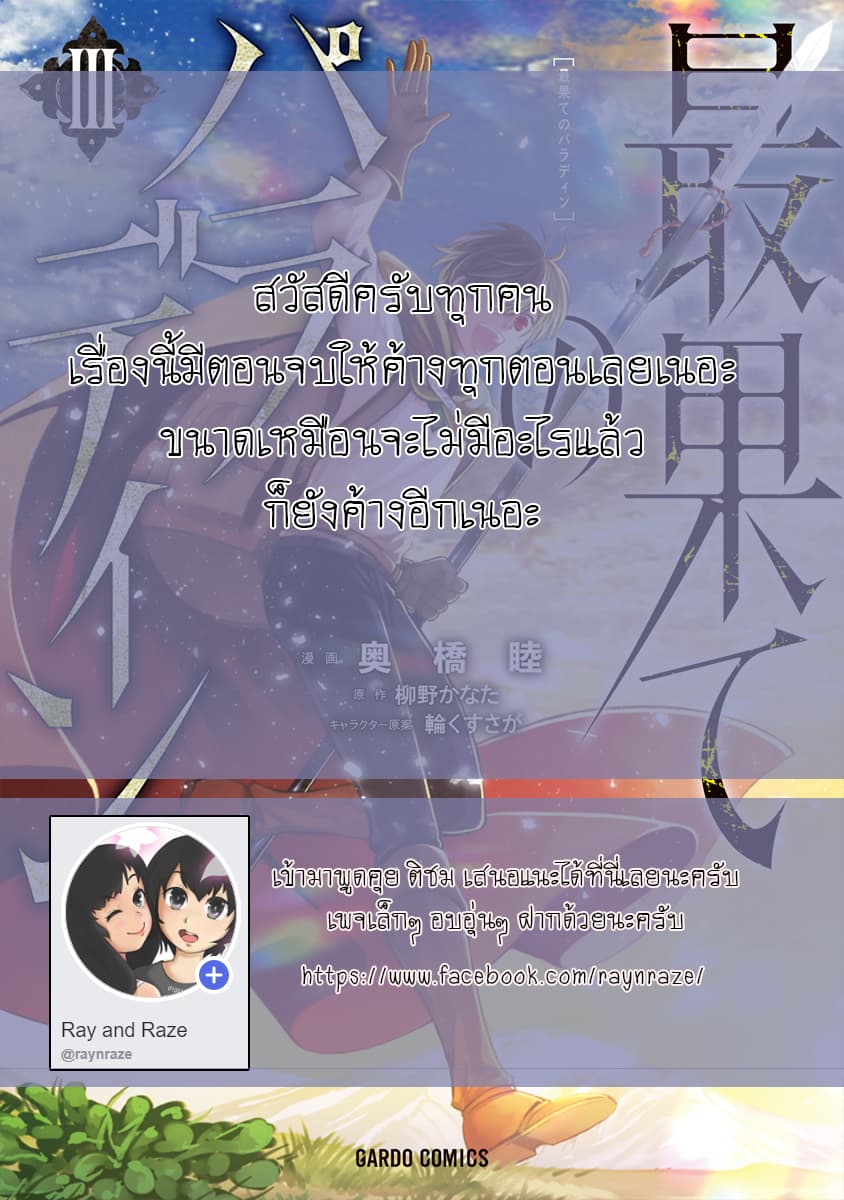 Saihate no Paladin พาลาดิน ยอดอัศวินจากแดนไกล page 44
