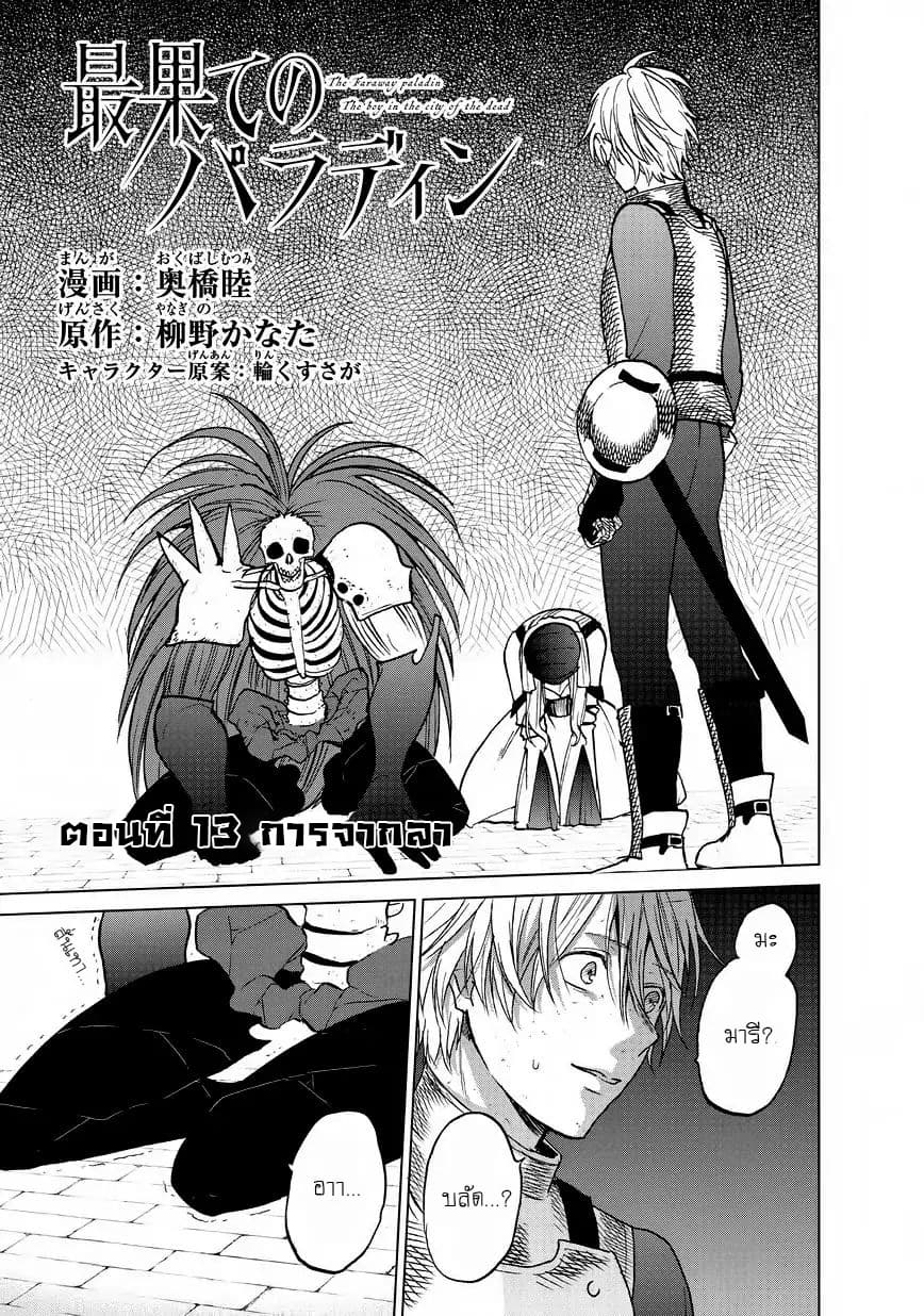 Saihate no Paladin พาลาดิน ยอดอัศวินจากแดนไกล page 1