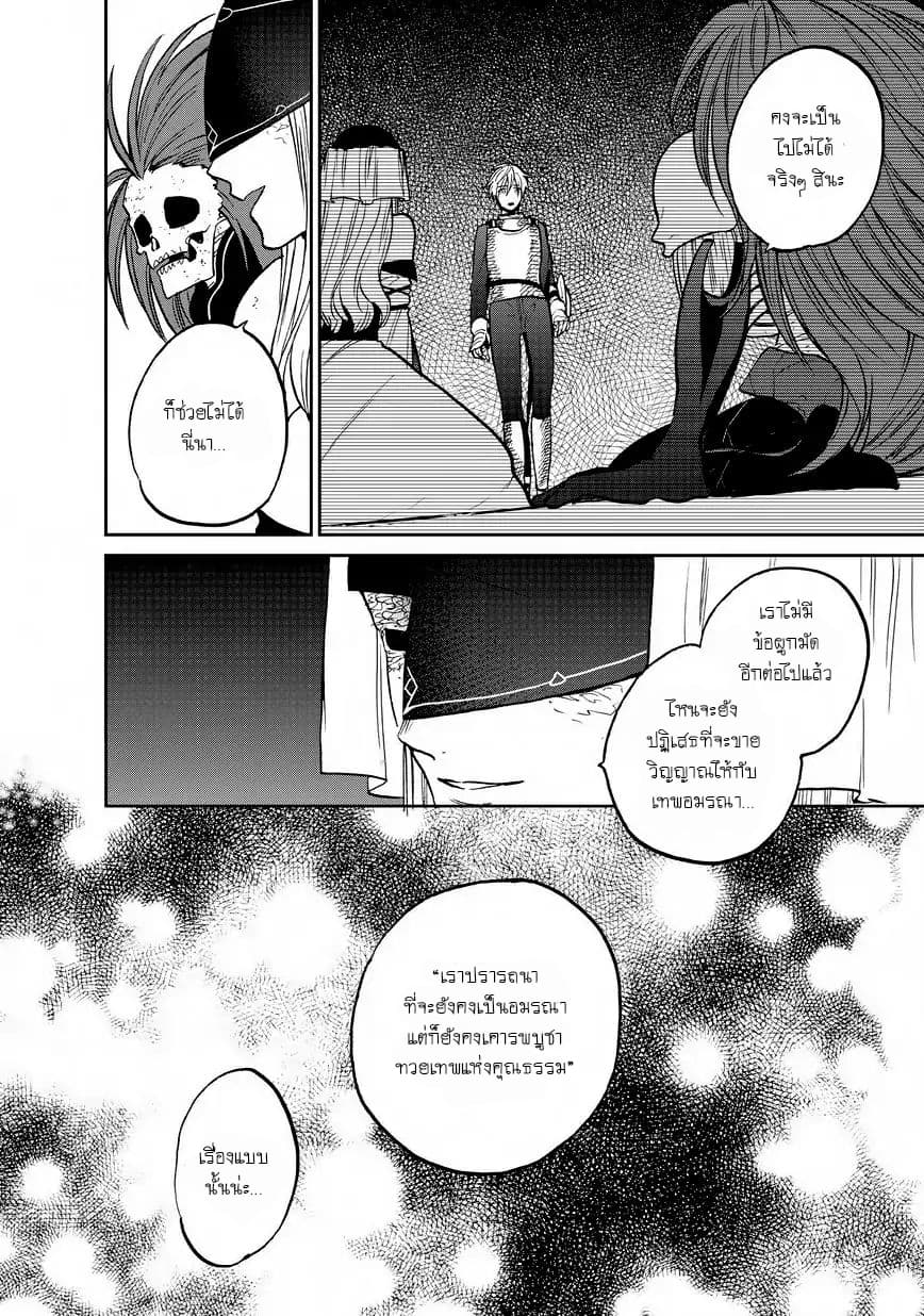 Saihate no Paladin พาลาดิน ยอดอัศวินจากแดนไกล page 2