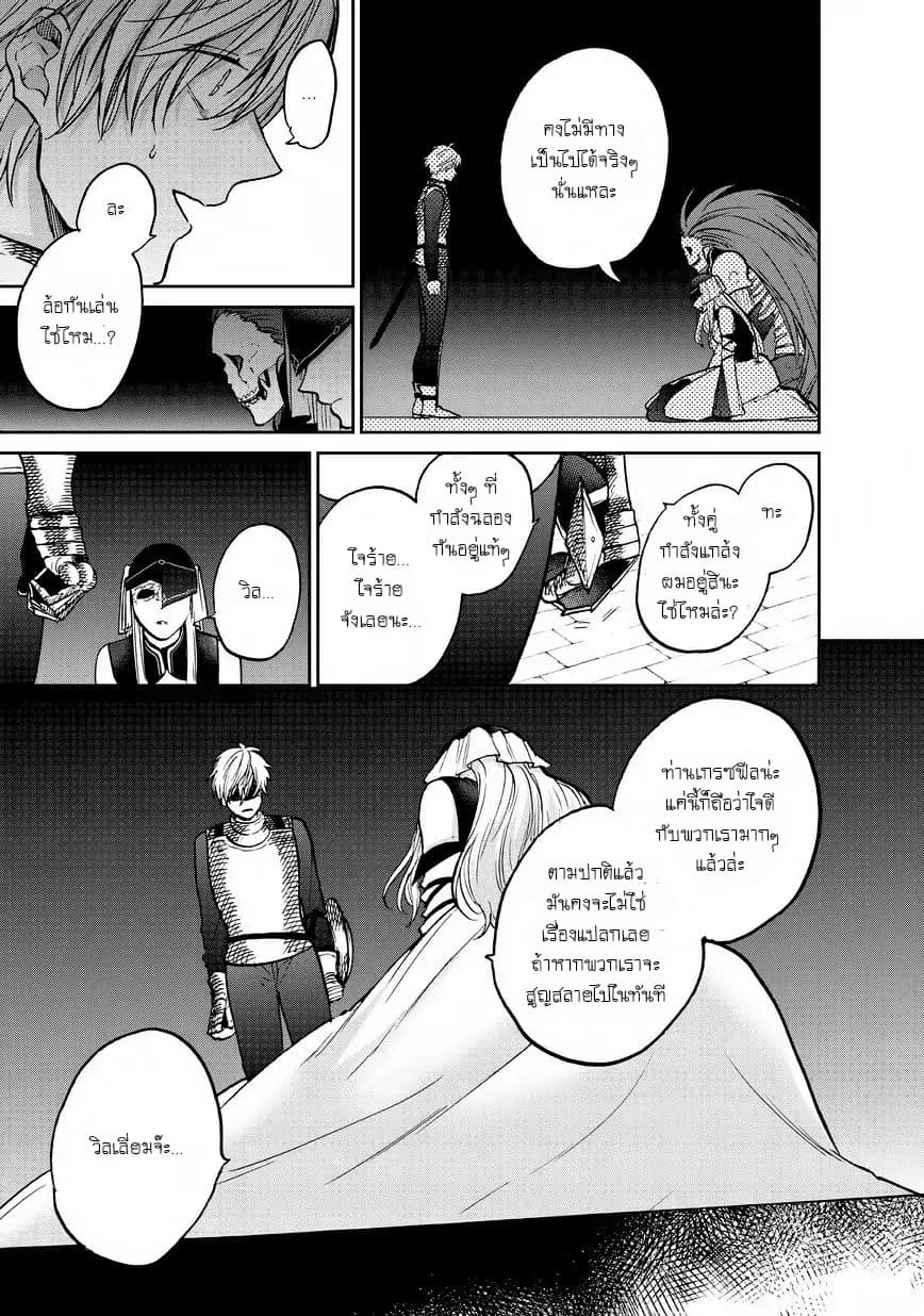 Saihate no Paladin พาลาดิน ยอดอัศวินจากแดนไกล page 3