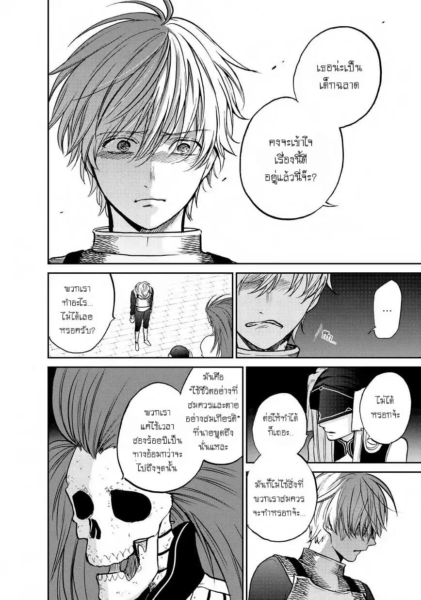 Saihate no Paladin พาลาดิน ยอดอัศวินจากแดนไกล page 4
