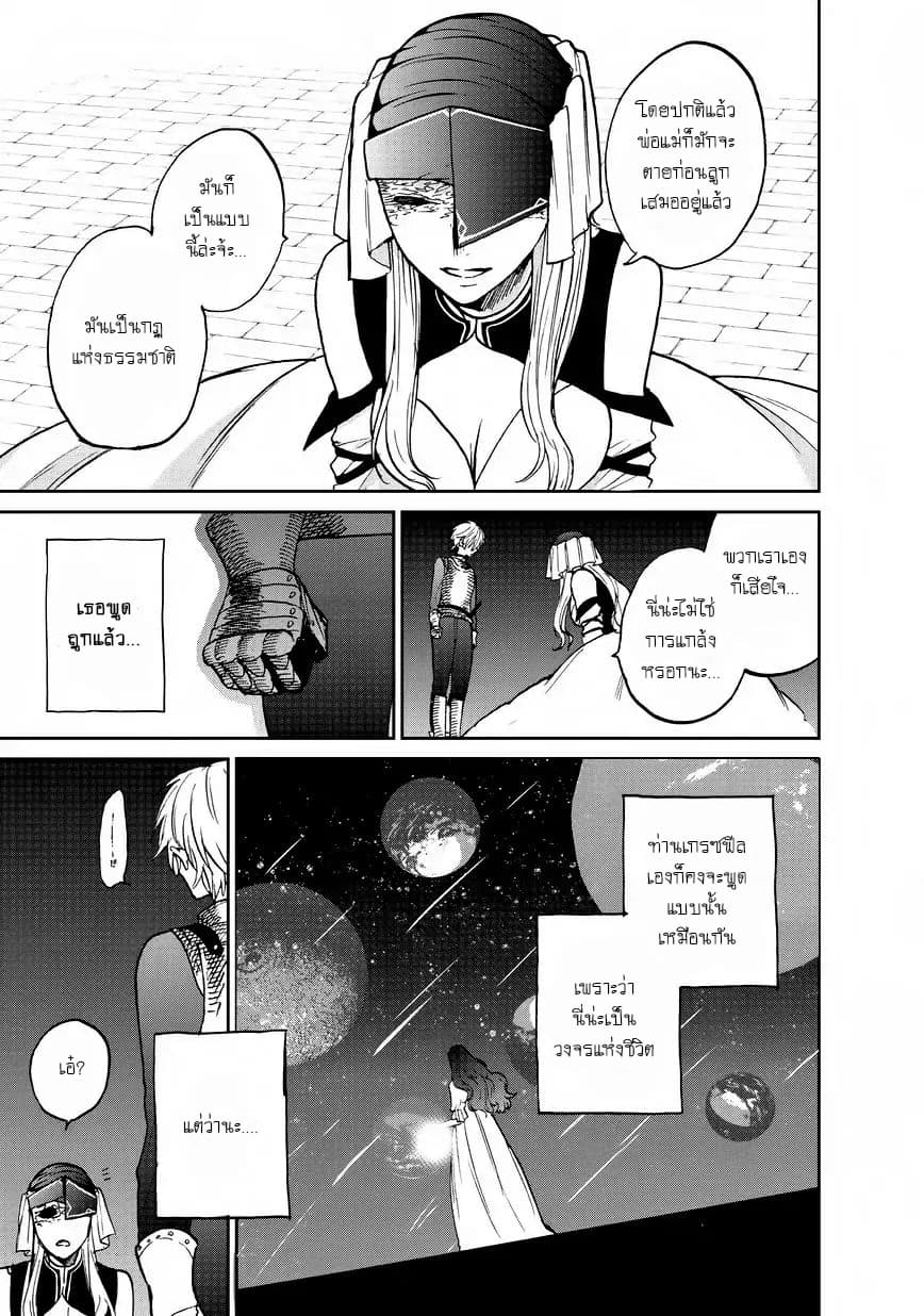 Saihate no Paladin พาลาดิน ยอดอัศวินจากแดนไกล page 5