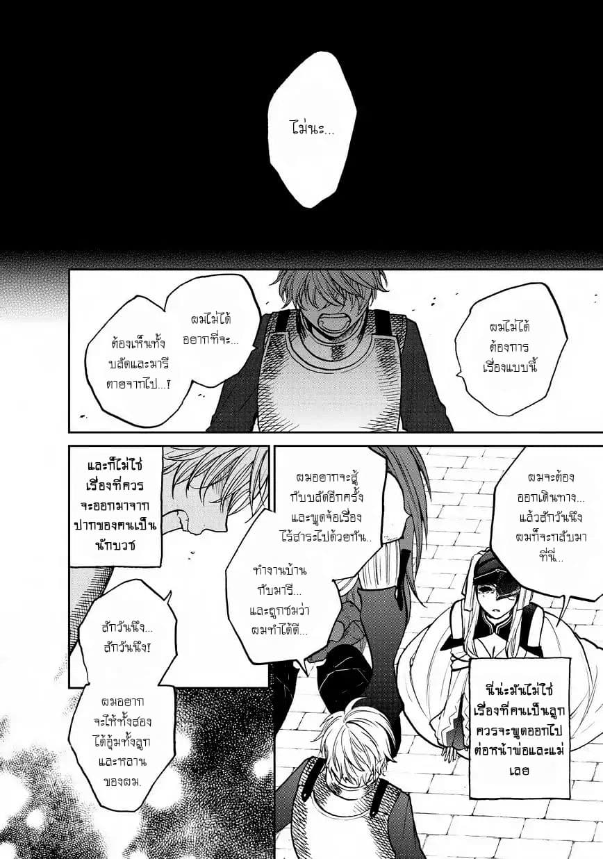 Saihate no Paladin พาลาดิน ยอดอัศวินจากแดนไกล page 6