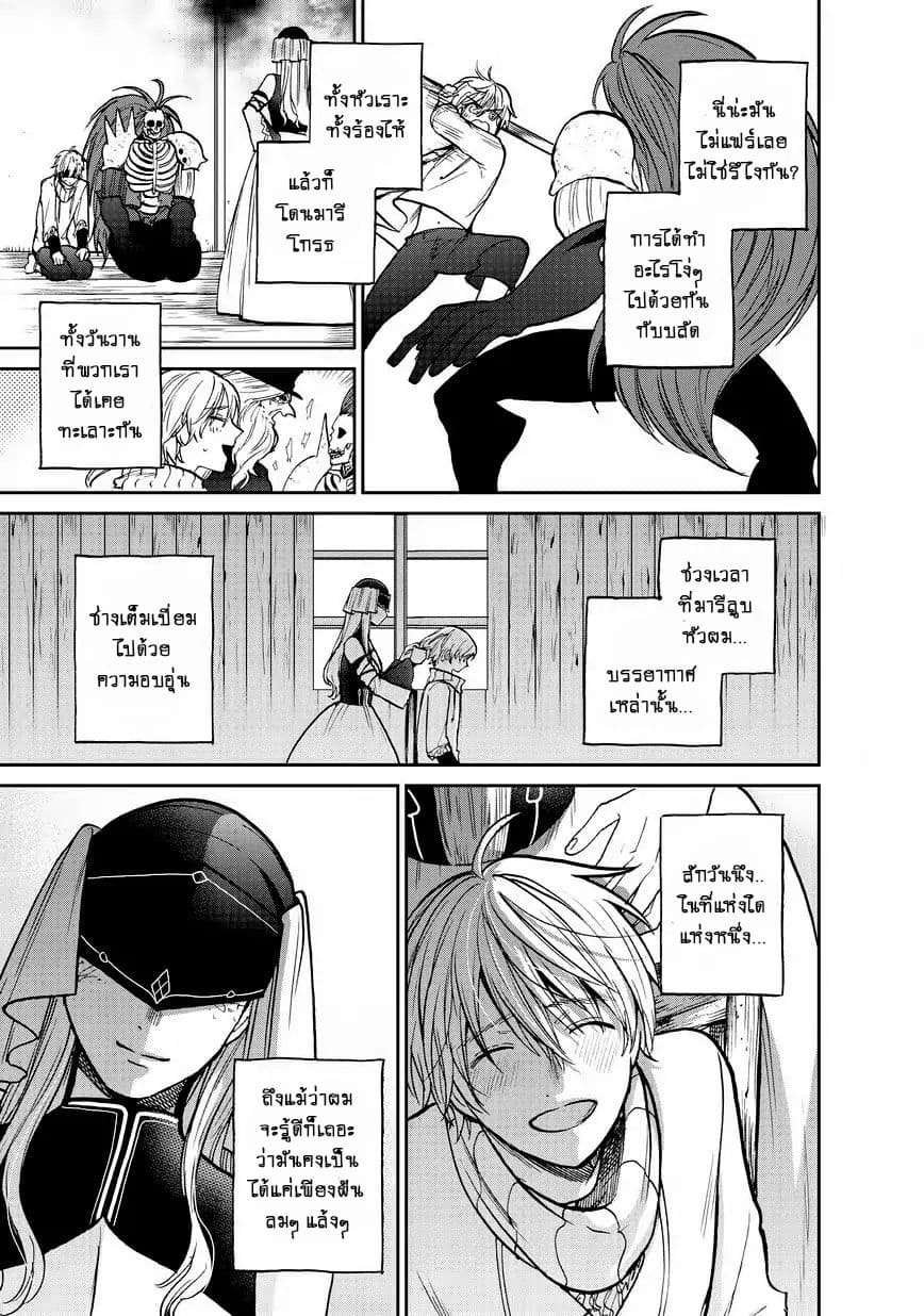 Saihate no Paladin พาลาดิน ยอดอัศวินจากแดนไกล page 7