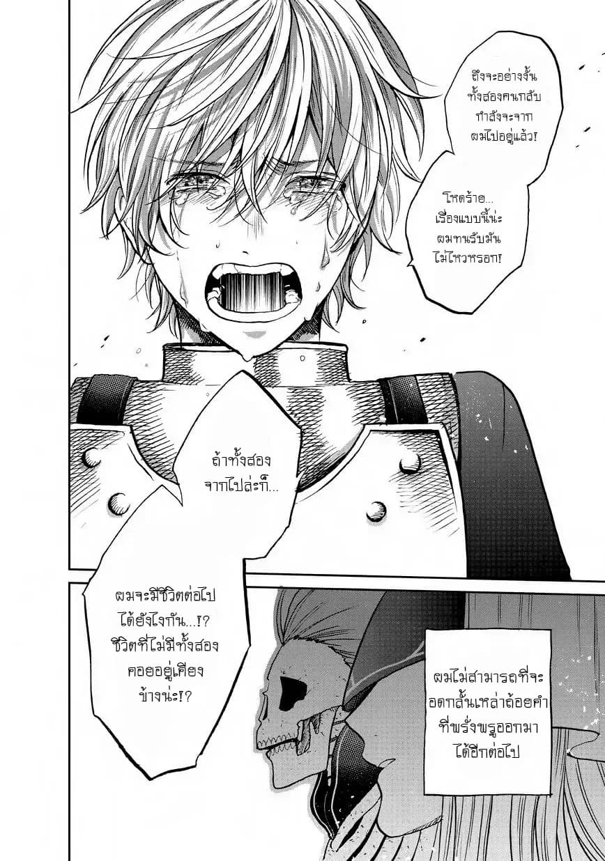 Saihate no Paladin พาลาดิน ยอดอัศวินจากแดนไกล page 8