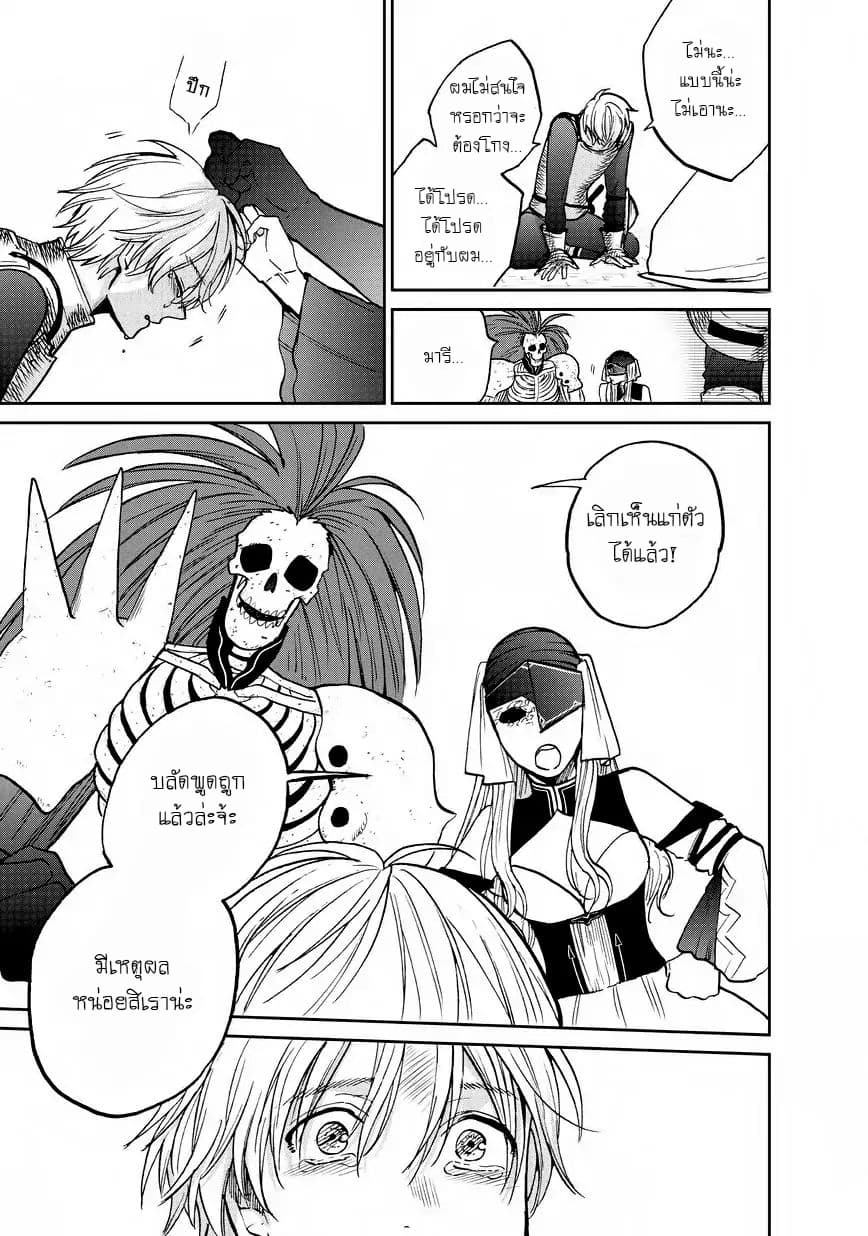 Saihate no Paladin พาลาดิน ยอดอัศวินจากแดนไกล page 9