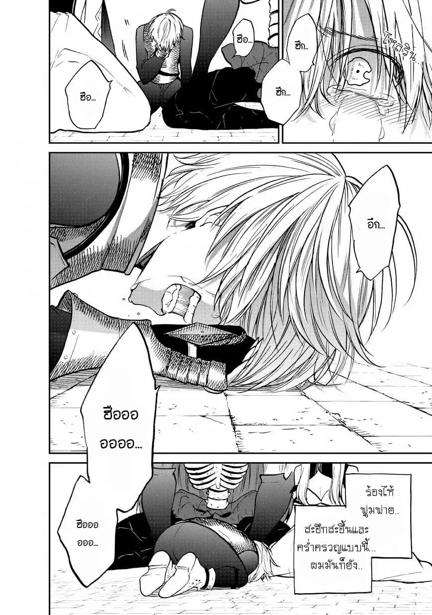 Saihate no Paladin พาลาดิน ยอดอัศวินจากแดนไกล page 10