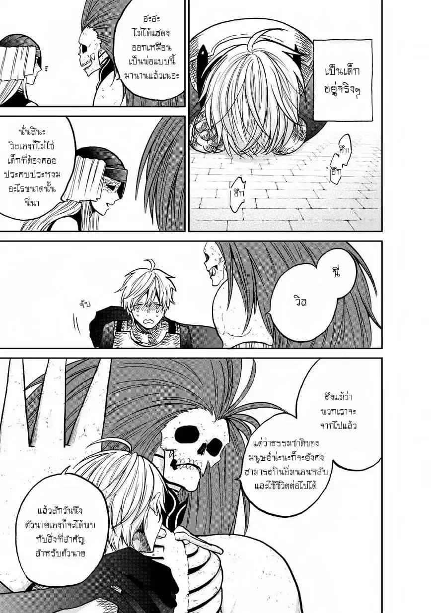 Saihate no Paladin พาลาดิน ยอดอัศวินจากแดนไกล page 11