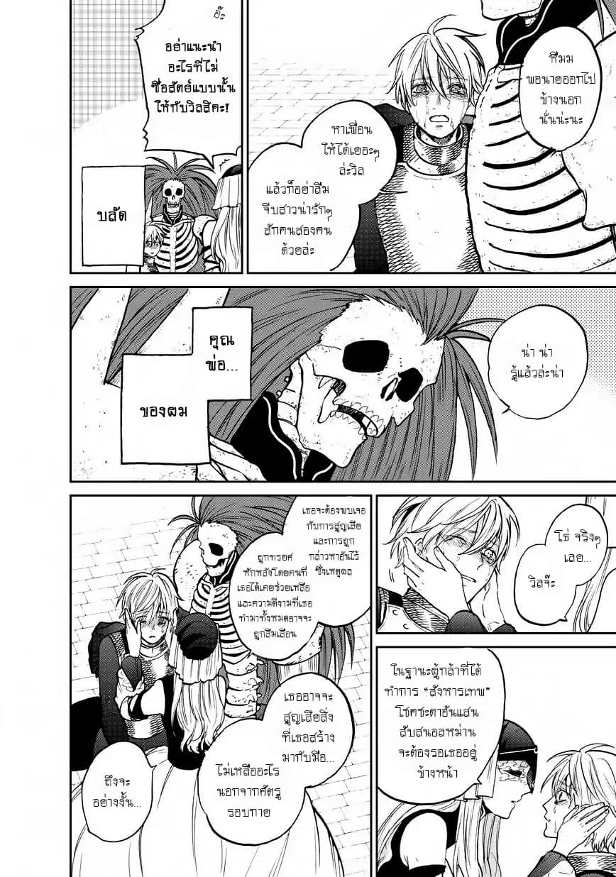 Saihate no Paladin พาลาดิน ยอดอัศวินจากแดนไกล page 12