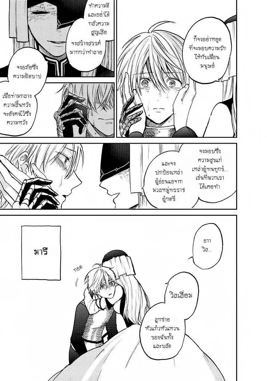 Saihate no Paladin พาลาดิน ยอดอัศวินจากแดนไกล page 13