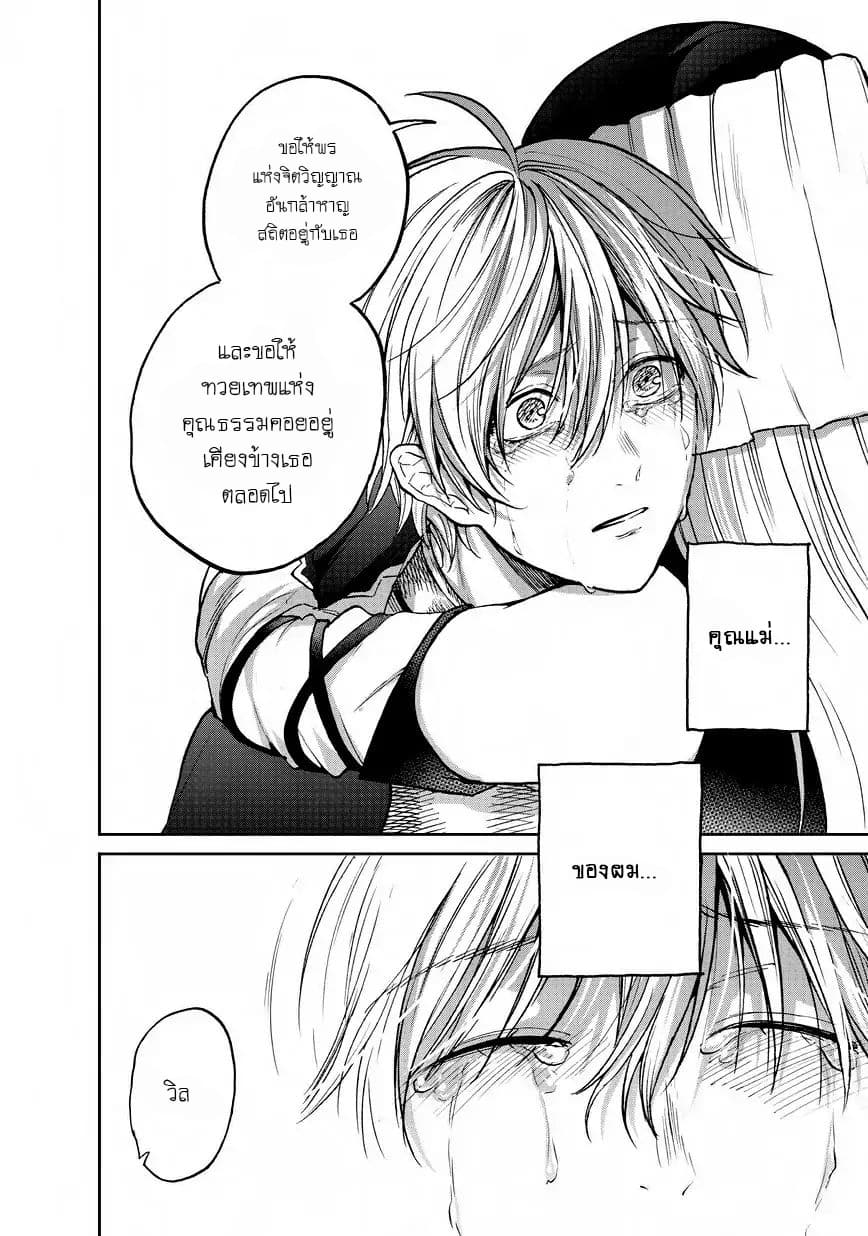 Saihate no Paladin พาลาดิน ยอดอัศวินจากแดนไกล page 14