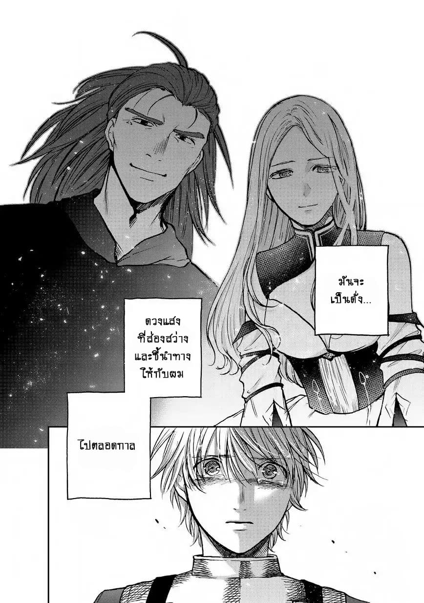 Saihate no Paladin พาลาดิน ยอดอัศวินจากแดนไกล page 16