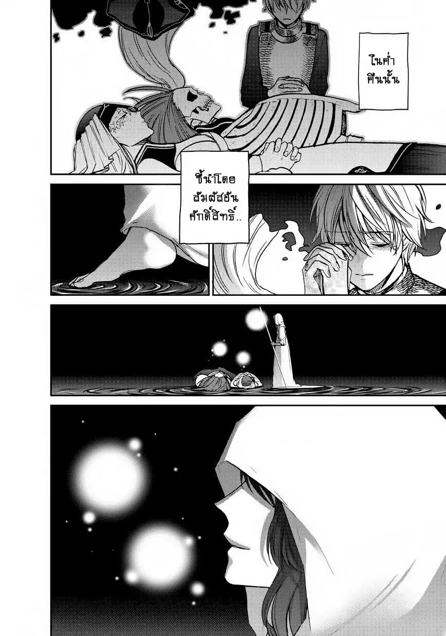Saihate no Paladin พาลาดิน ยอดอัศวินจากแดนไกล page 19