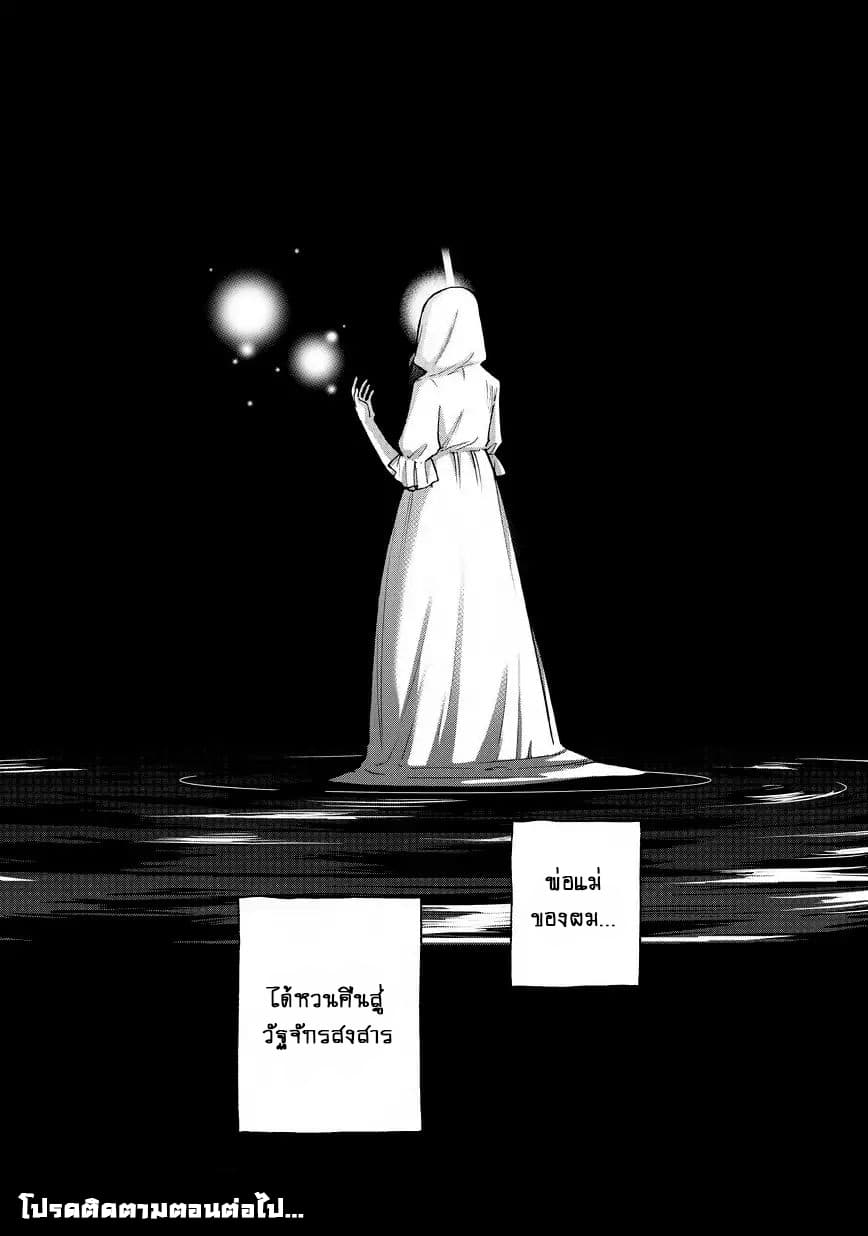 Saihate no Paladin พาลาดิน ยอดอัศวินจากแดนไกล page 20