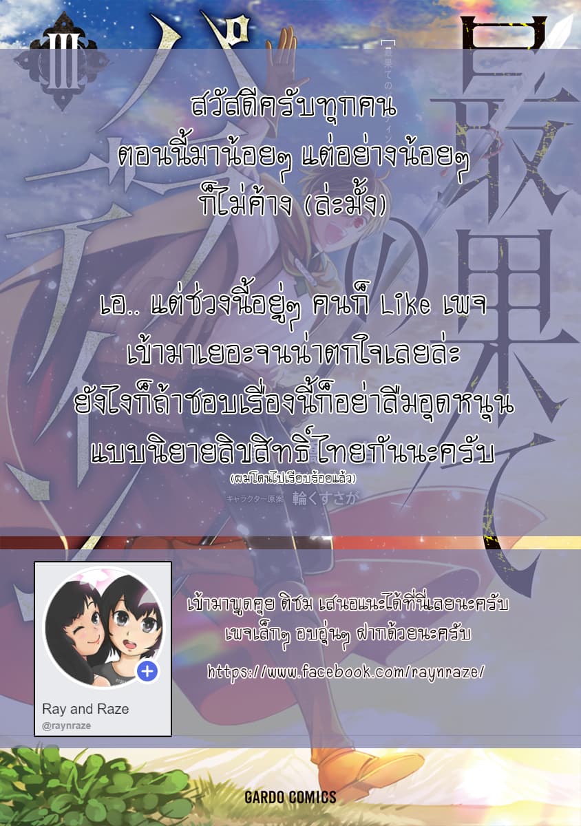 Saihate no Paladin พาลาดิน ยอดอัศวินจากแดนไกล page 21