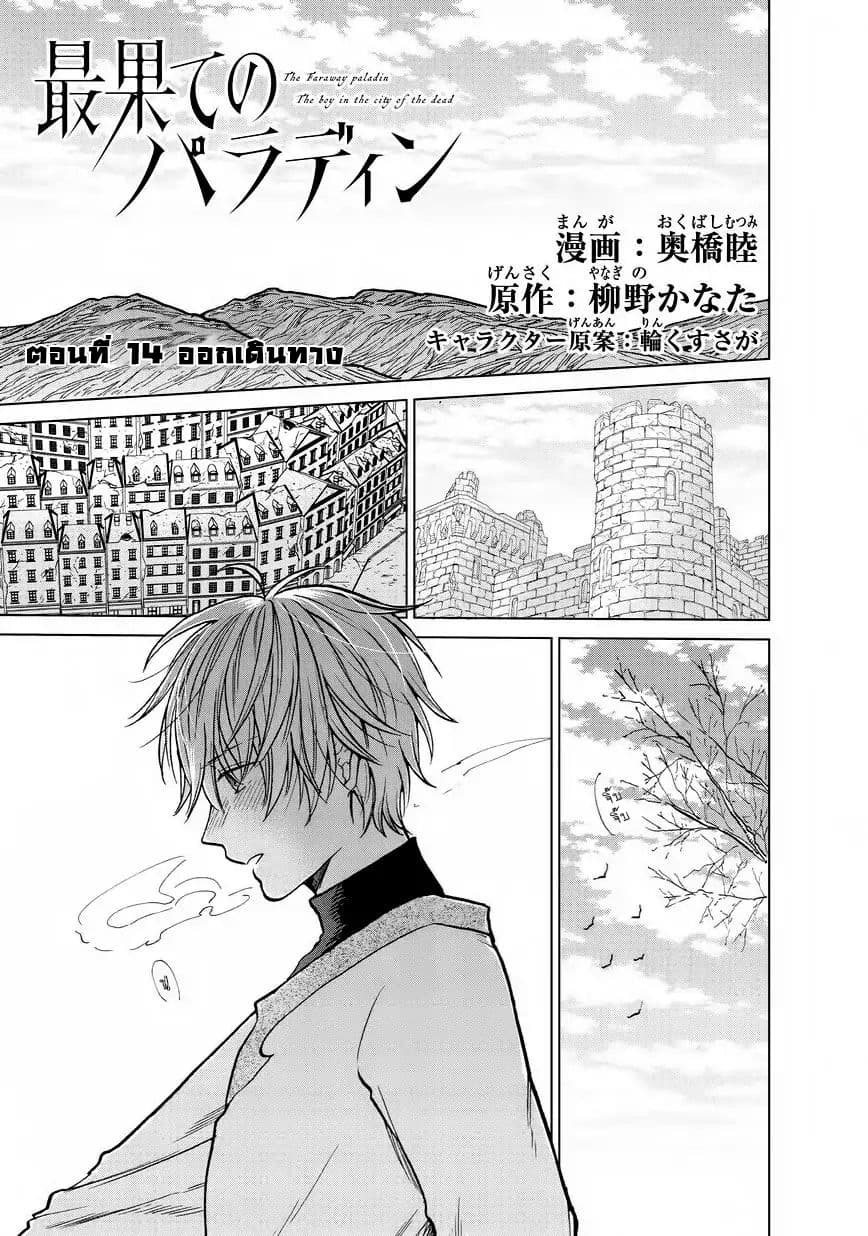 Saihate no Paladin พาลาดิน ยอดอัศวินจากแดนไกล page 1