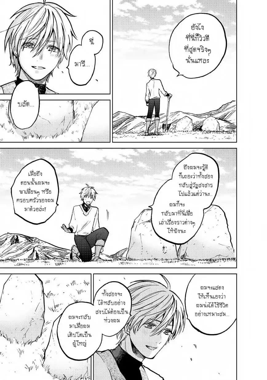 Saihate no Paladin พาลาดิน ยอดอัศวินจากแดนไกล page 3