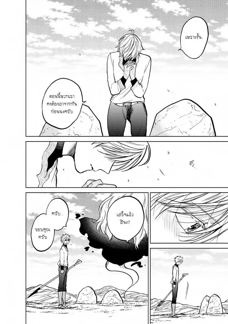 Saihate no Paladin พาลาดิน ยอดอัศวินจากแดนไกล page 4