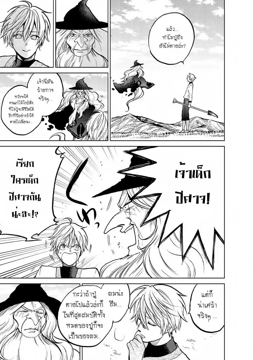 Saihate no Paladin พาลาดิน ยอดอัศวินจากแดนไกล page 5