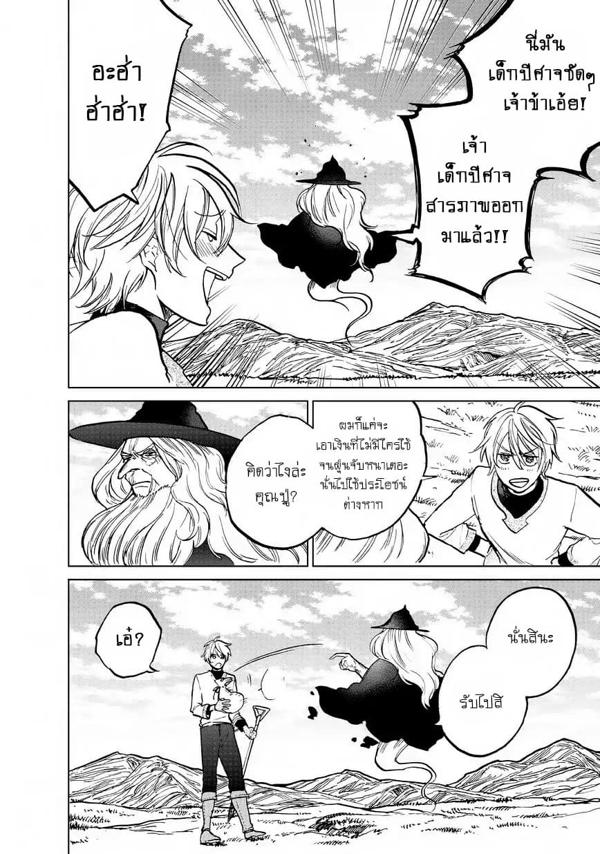 Saihate no Paladin พาลาดิน ยอดอัศวินจากแดนไกล page 6