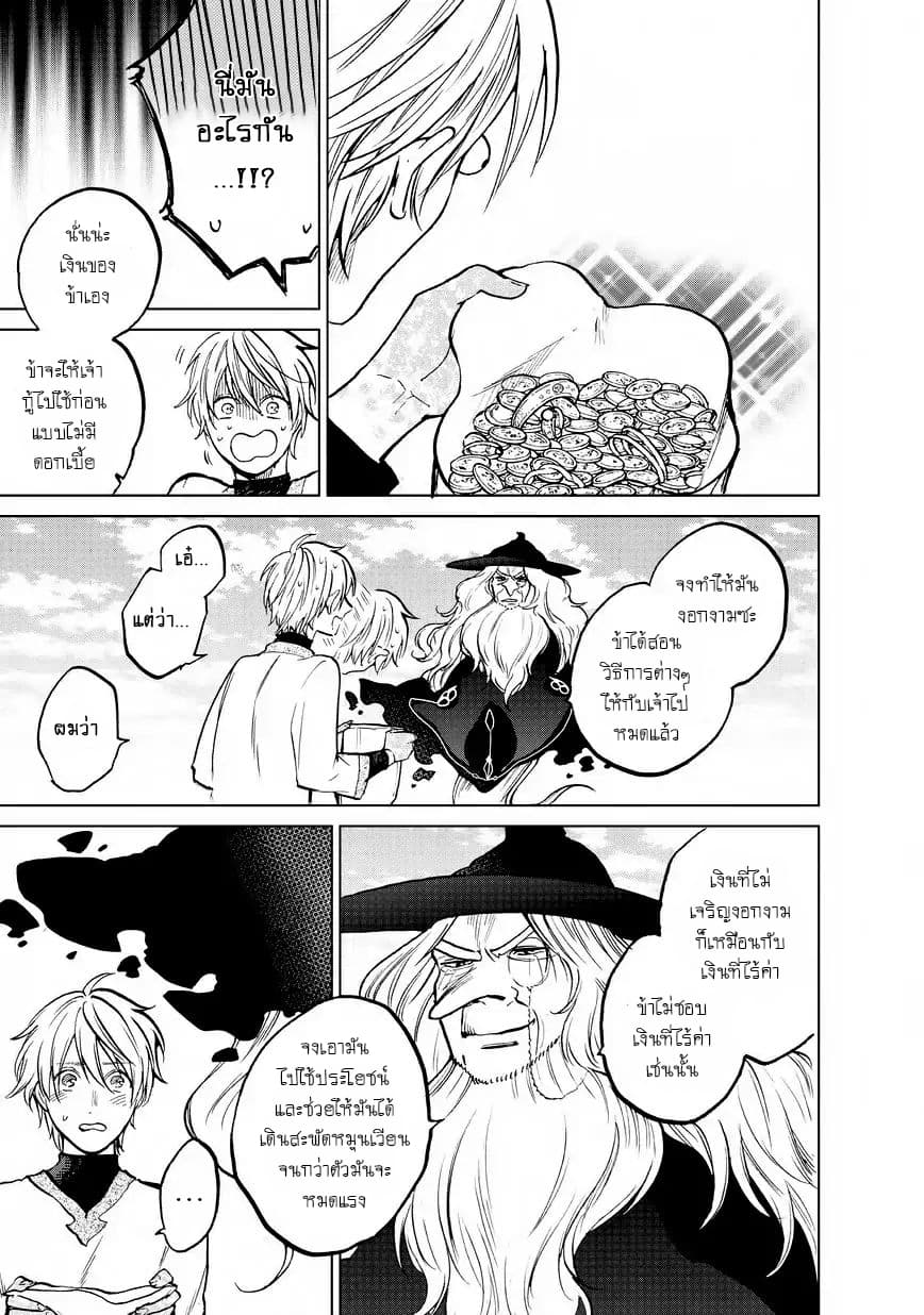 Saihate no Paladin พาลาดิน ยอดอัศวินจากแดนไกล page 7