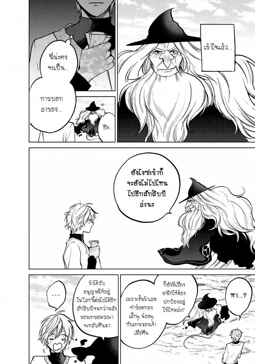 Saihate no Paladin พาลาดิน ยอดอัศวินจากแดนไกล page 8