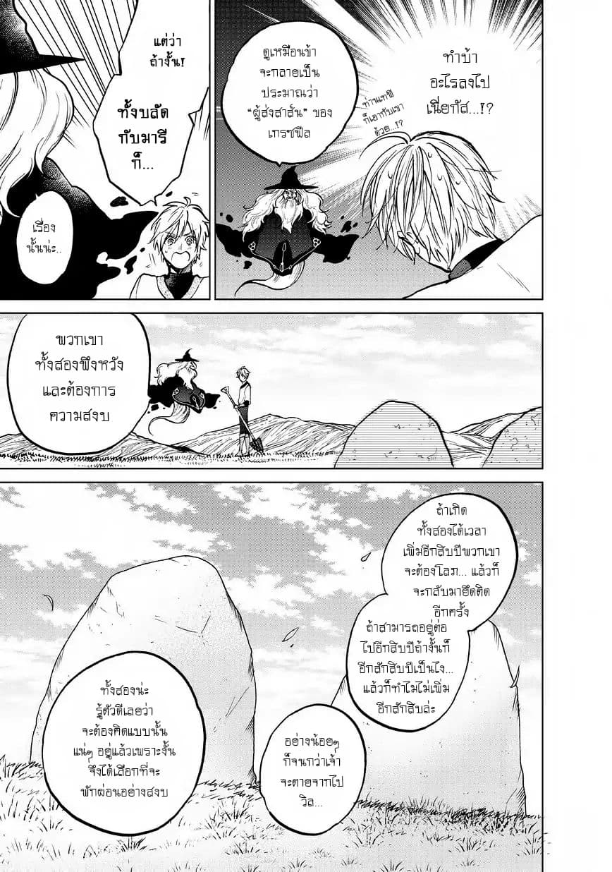 Saihate no Paladin พาลาดิน ยอดอัศวินจากแดนไกล page 9