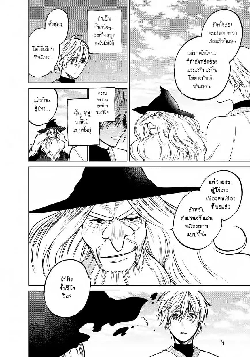 Saihate no Paladin พาลาดิน ยอดอัศวินจากแดนไกล page 10
