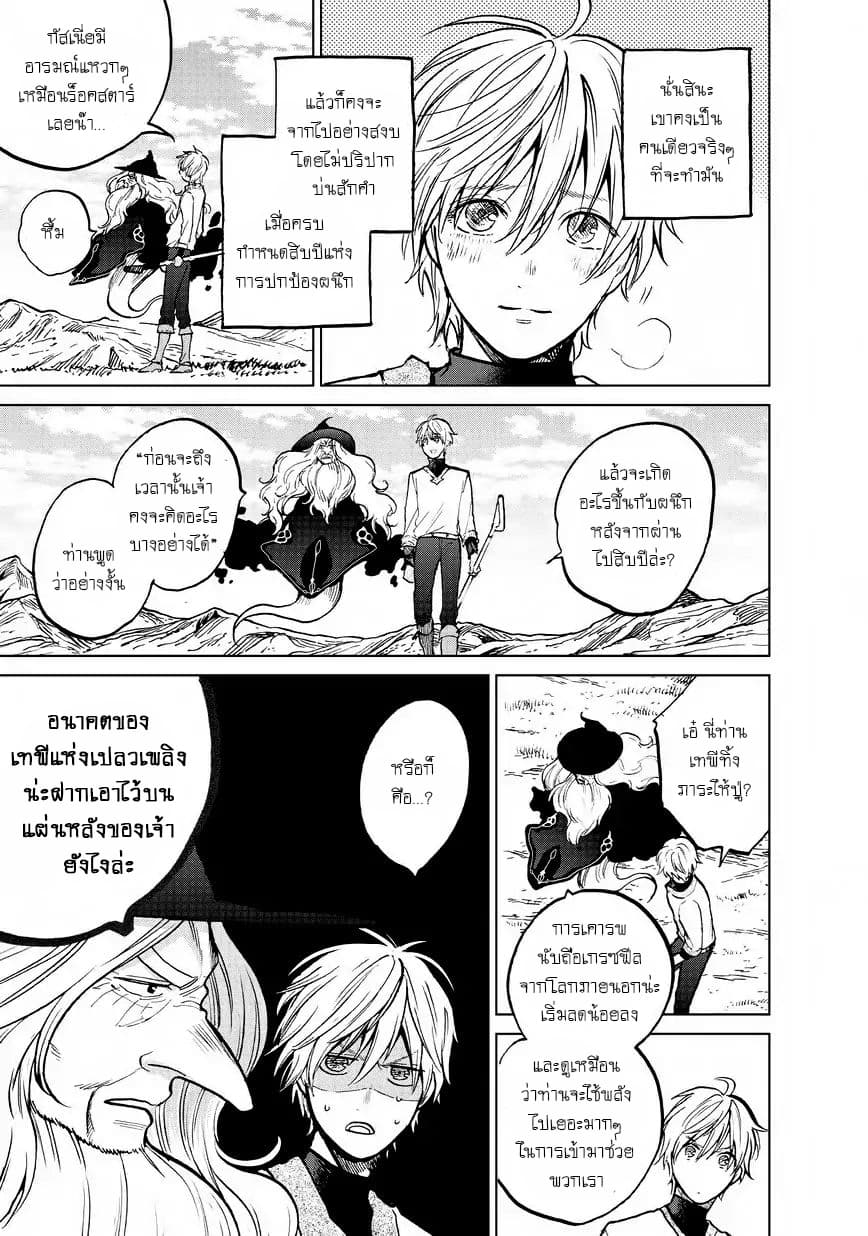 Saihate no Paladin พาลาดิน ยอดอัศวินจากแดนไกล page 11