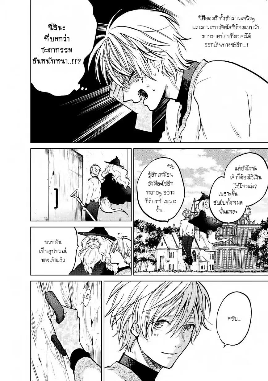 Saihate no Paladin พาลาดิน ยอดอัศวินจากแดนไกล page 12