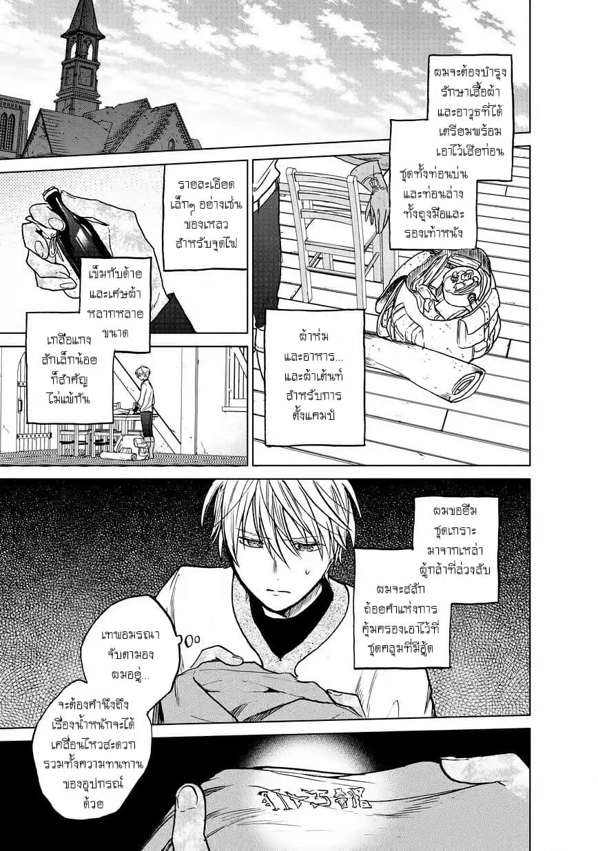 Saihate no Paladin พาลาดิน ยอดอัศวินจากแดนไกล page 13