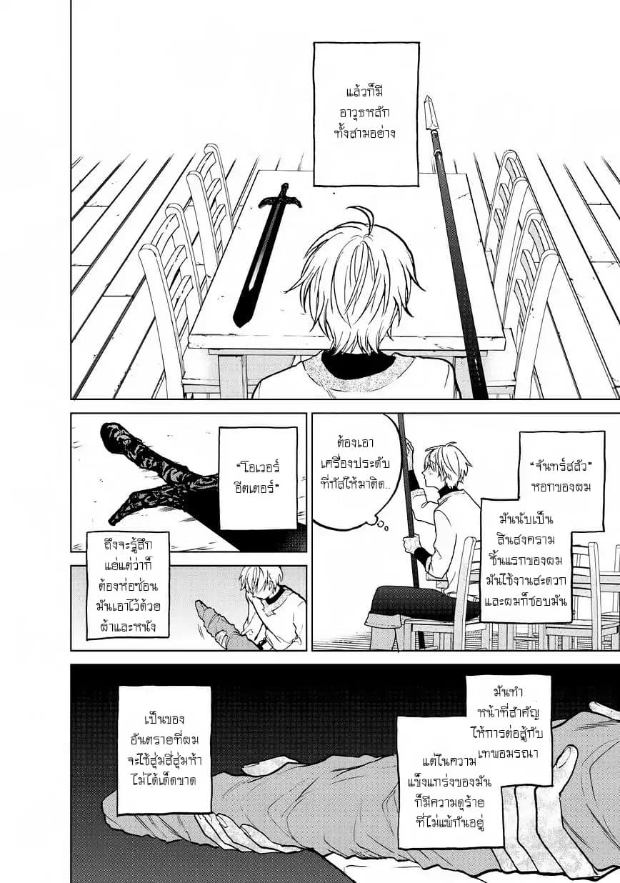 Saihate no Paladin พาลาดิน ยอดอัศวินจากแดนไกล page 14