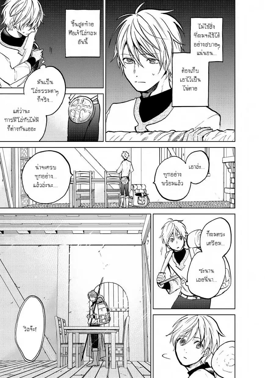 Saihate no Paladin พาลาดิน ยอดอัศวินจากแดนไกล page 15