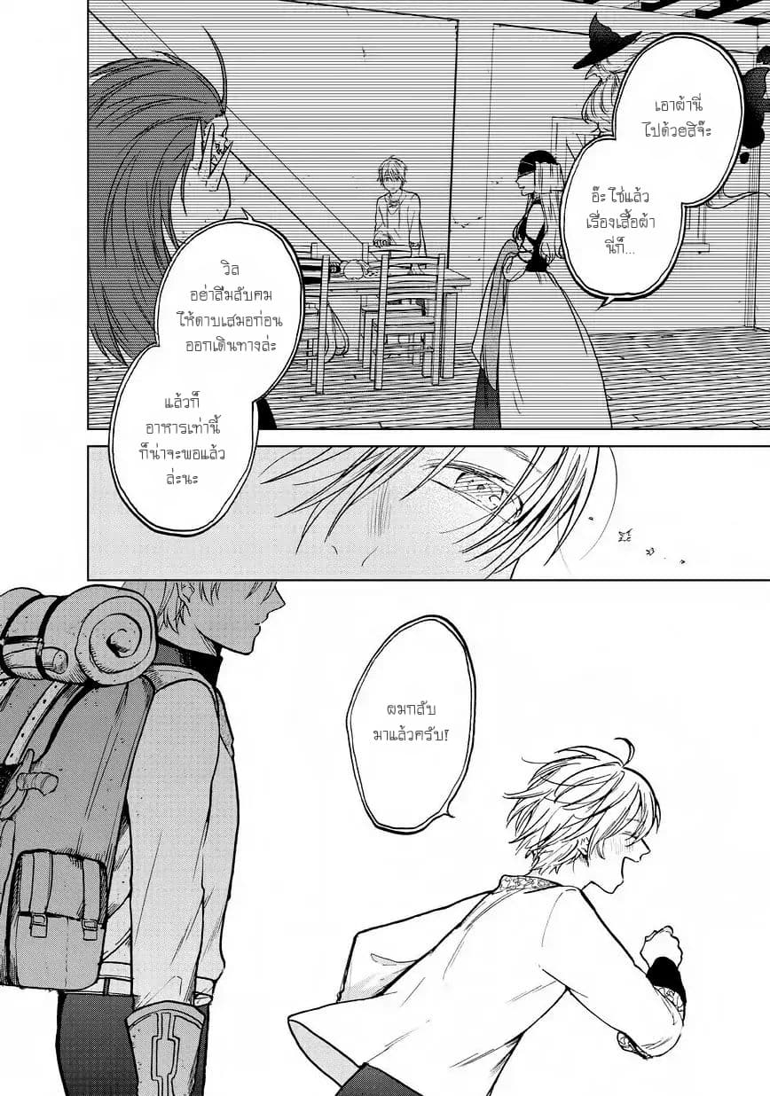 Saihate no Paladin พาลาดิน ยอดอัศวินจากแดนไกล page 16