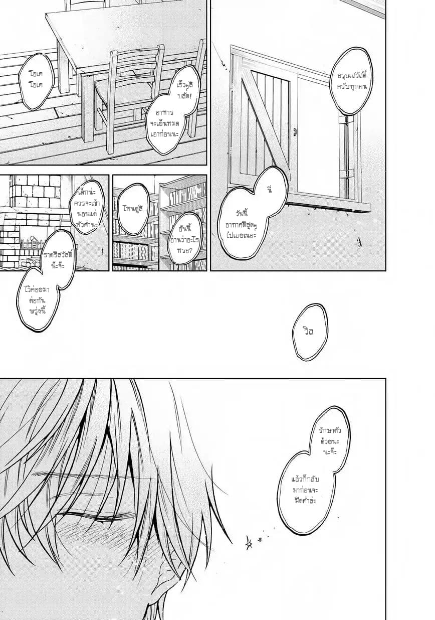 Saihate no Paladin พาลาดิน ยอดอัศวินจากแดนไกล page 17