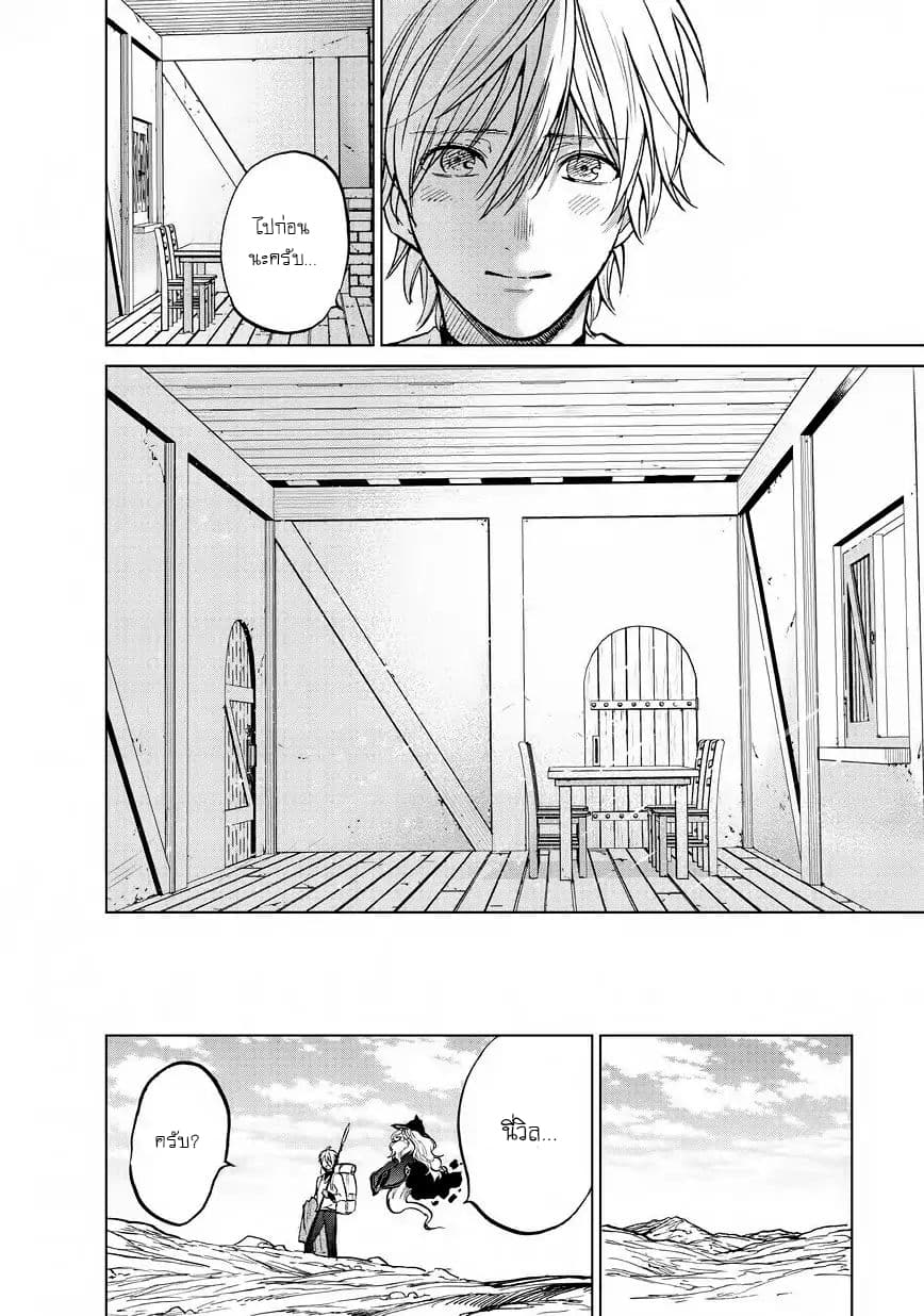Saihate no Paladin พาลาดิน ยอดอัศวินจากแดนไกล page 18