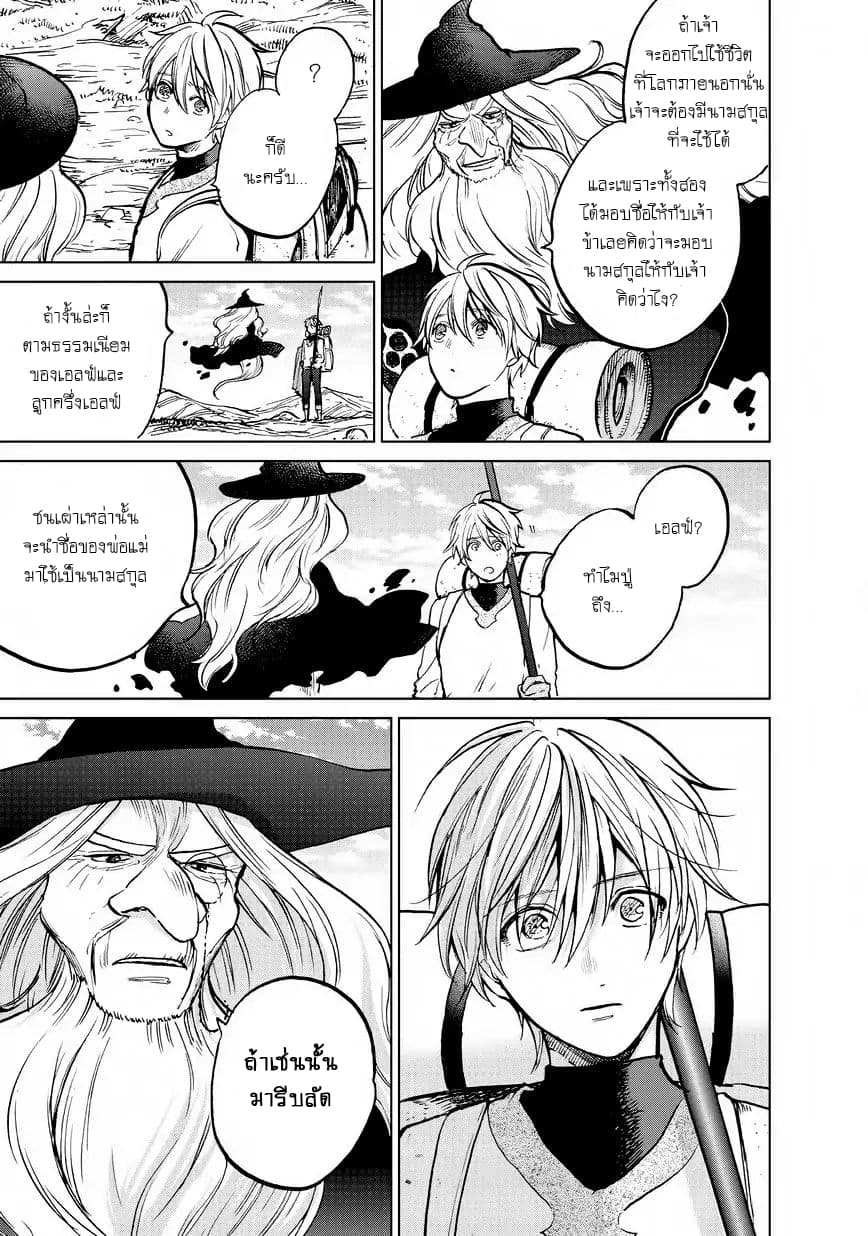 Saihate no Paladin พาลาดิน ยอดอัศวินจากแดนไกล page 19