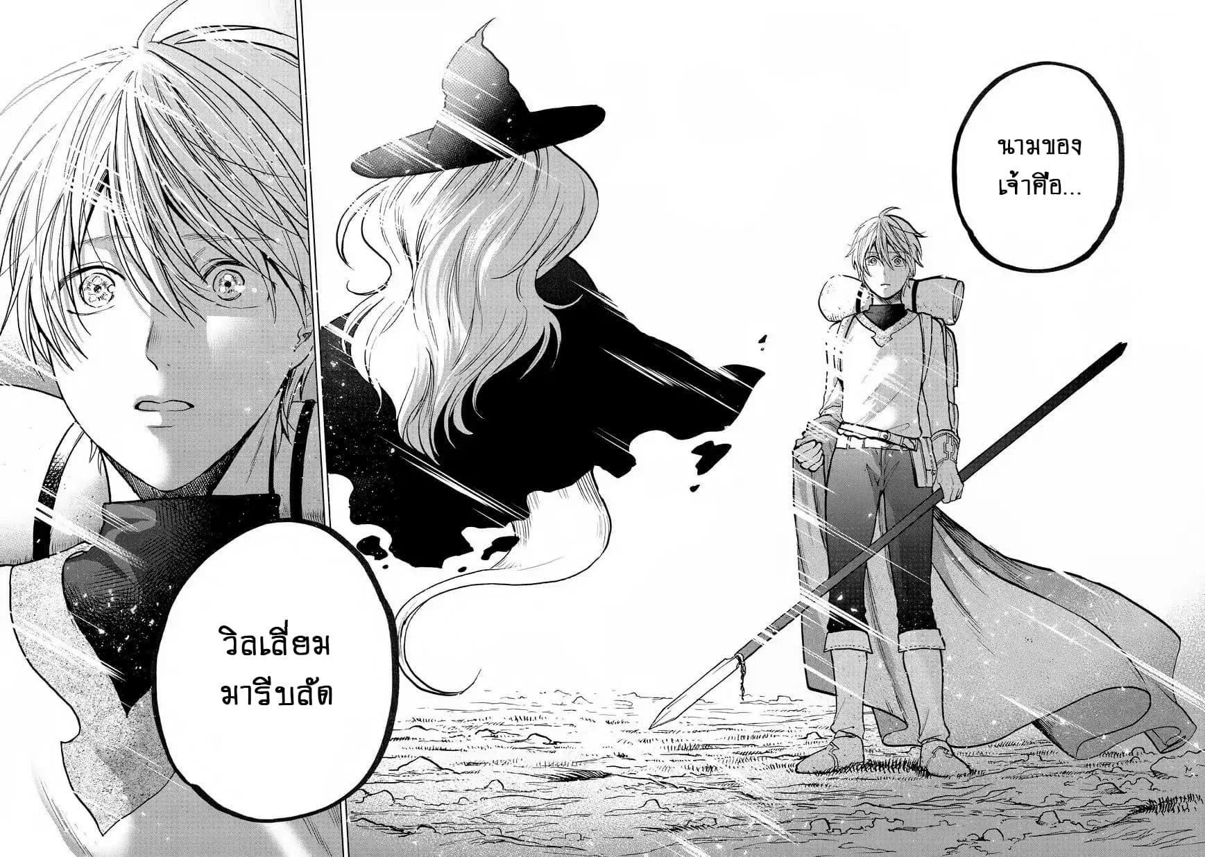 Saihate no Paladin พาลาดิน ยอดอัศวินจากแดนไกล page 20
